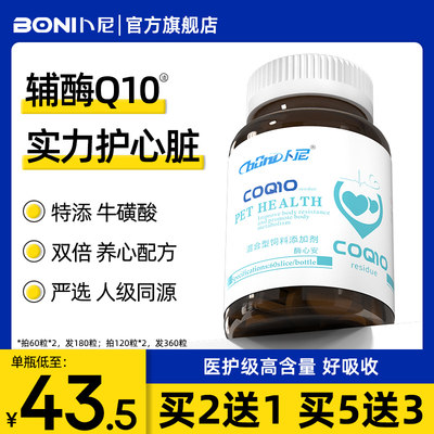 卜尼辅酶q10宠物欣贝宁辅酶q10渣