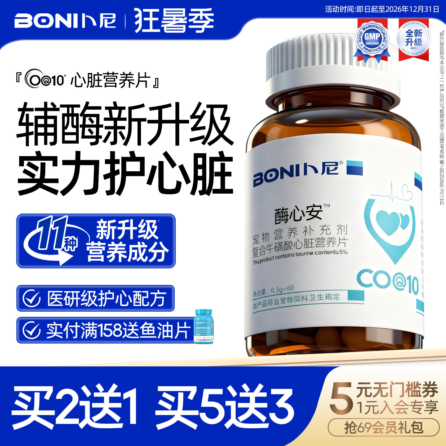 卜尼辅酶Q10升级营养护心片 宠物狗狗犬猫咪专用保护心脏养护心肌