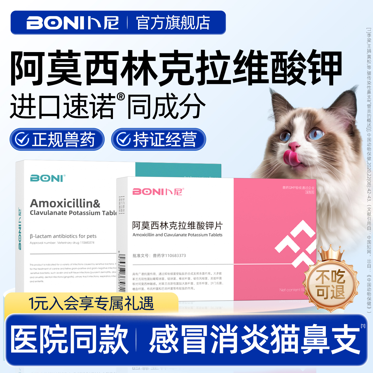 猫咪感冒猫鼻支消炎药进口同成分