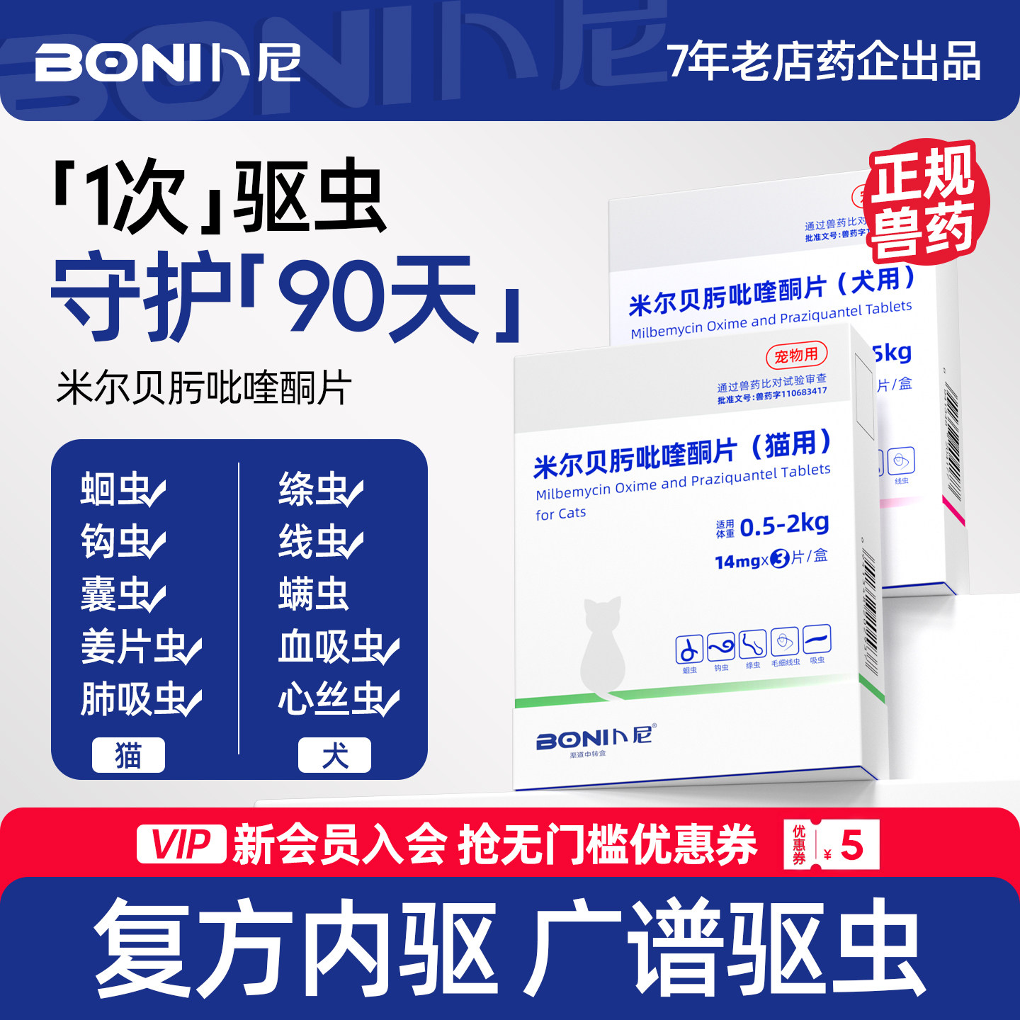 卜尼米尔贝肟吡喹酮宠物体内驱虫