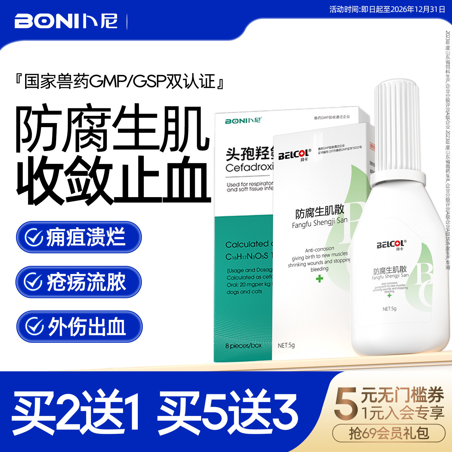 防腐生肌散伤口愈合药止血粉伤口消炎粉头孢宠物狗狗伤口消炎药