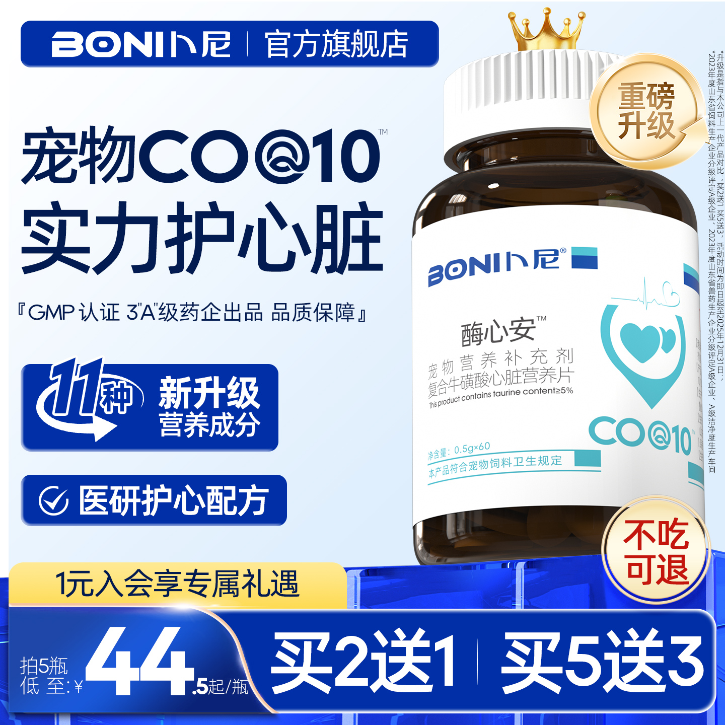 辅酶Q10升级版宠物狗狗保护心脏