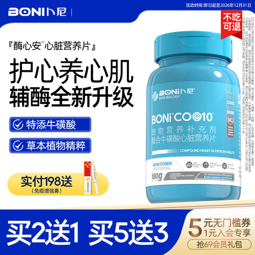 辅酶Q10升级版宠物猫咪狗狗护心