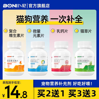 BONI/卜尼猫狗营养专用保健品