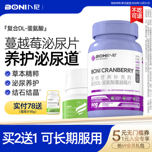 猫咪蔓越莓泌尿片300粒