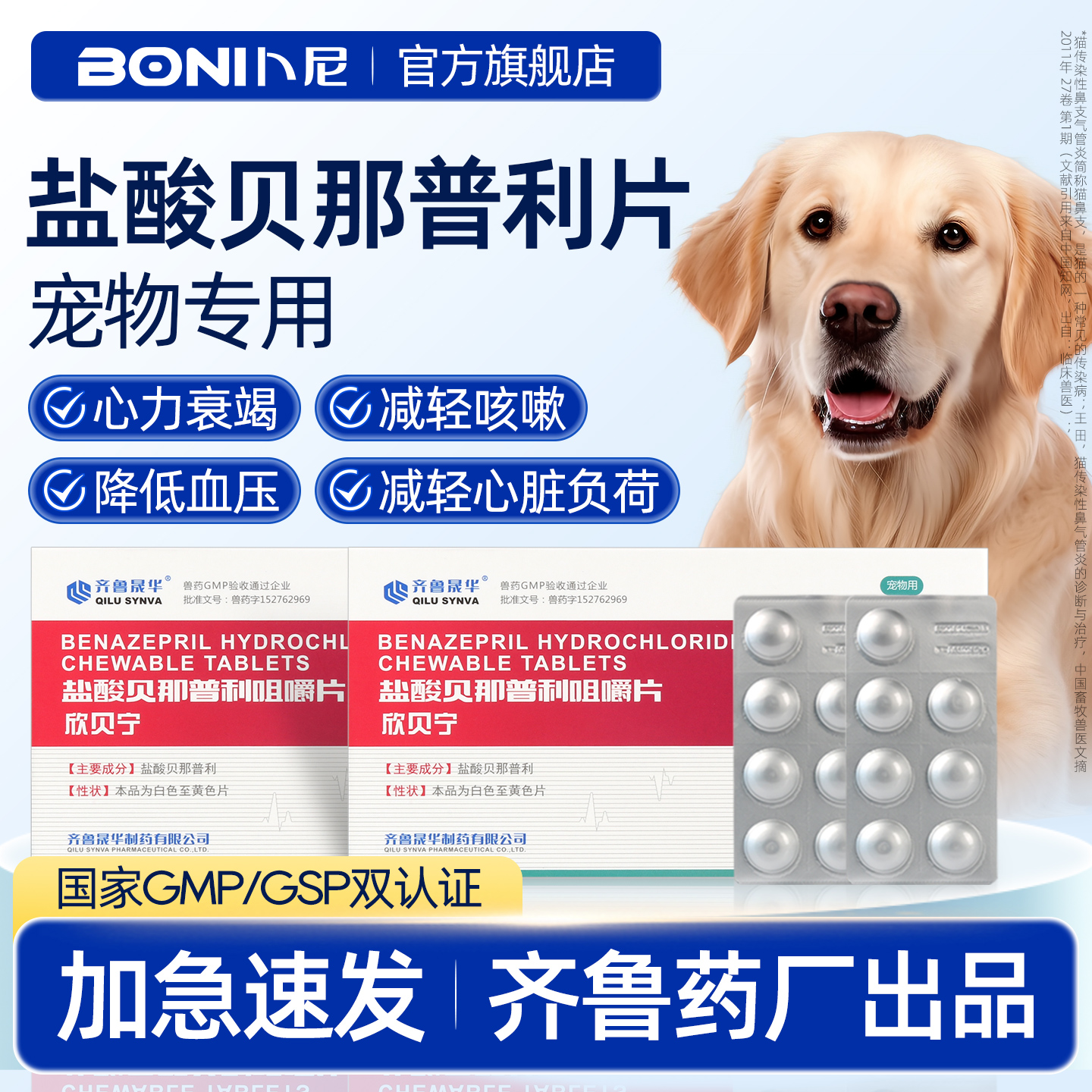 欣贝宁盐酸贝那普利片心力衰竭