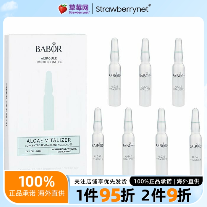 芭宝Babor 海藻水漾修护安瓶精华液 7x2ml