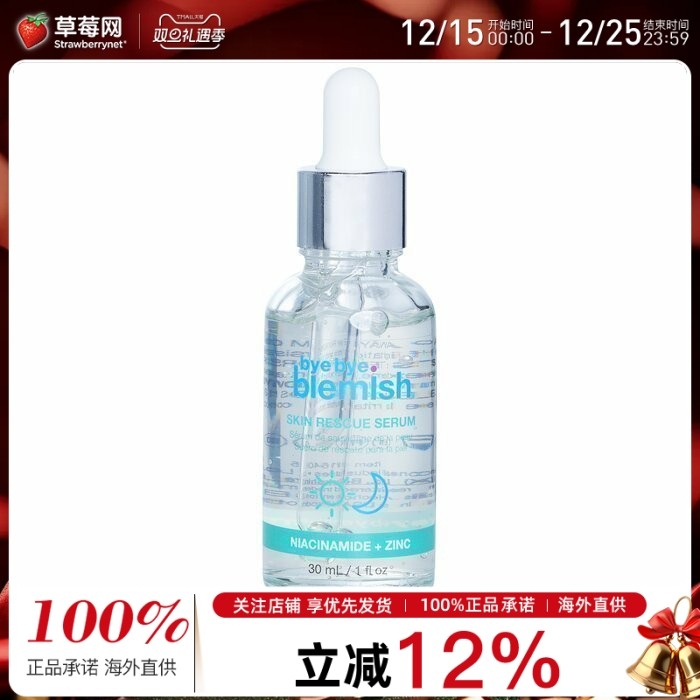 bye bye blemish掰掰布楠妮 烟酰胺精华液  30ml/1oz