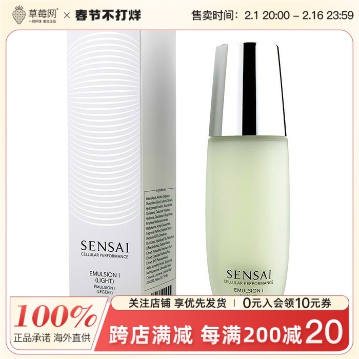Kanebo(Sensai)嘉娜宝-佳丽宝纤细活肤1号乳液I -清爽型100ml