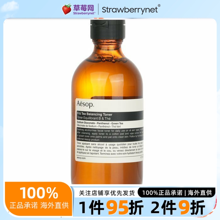 Aesop伊索  - B 绿茶平衡调理液爽肤水 200ml抗氧化细致毛孔