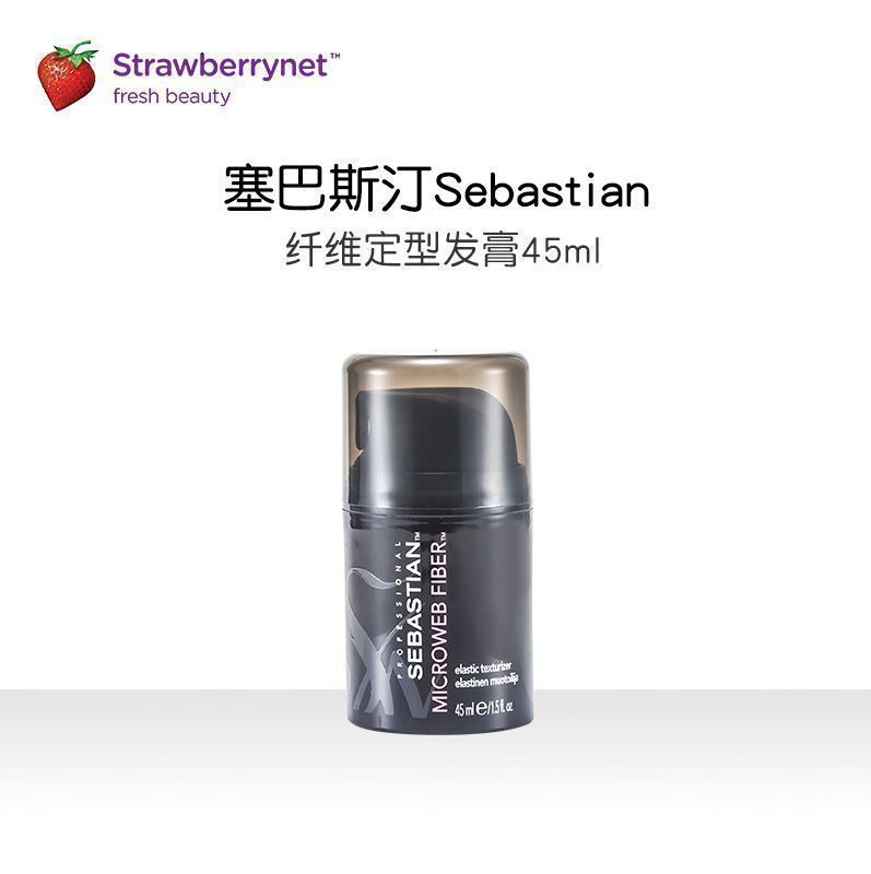 Sebastian塞巴斯汀 - 纤维定型发膏 ( 弹性定型 ) 45ml