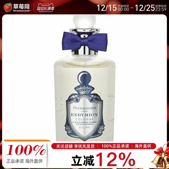 潘海利根 - 牧羊少年(恩狄米翁)男士古龙水Endymion  100ml/3.4oz