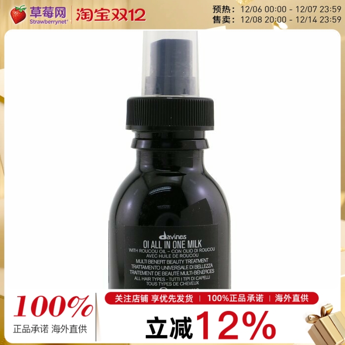 大卫尼斯 - OI多功能发膜 50ml/1.69oz