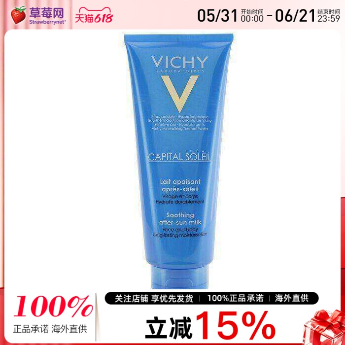 Vichy薇姿-索莱尔晒后保湿修护舒缓润肤乳液（面部和身体） 300ml