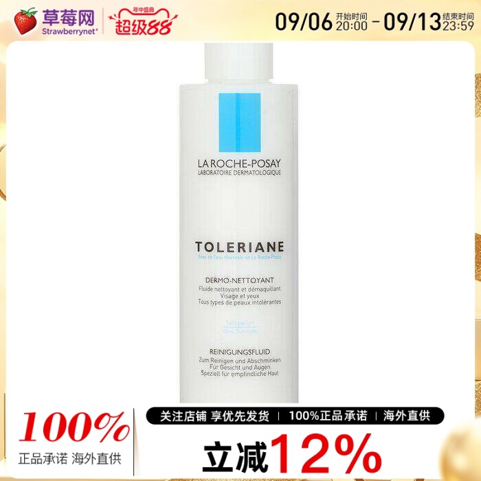 理肤泉-特安舒缓洁面乳温和清洁卸妆洗面奶 敏感过敏肌肤200ml