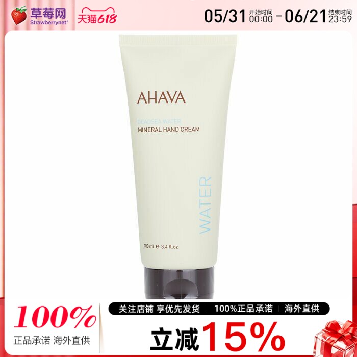 德国AHAVA圣爱 - 死海矿物水护手霜 100ml/3.4oz