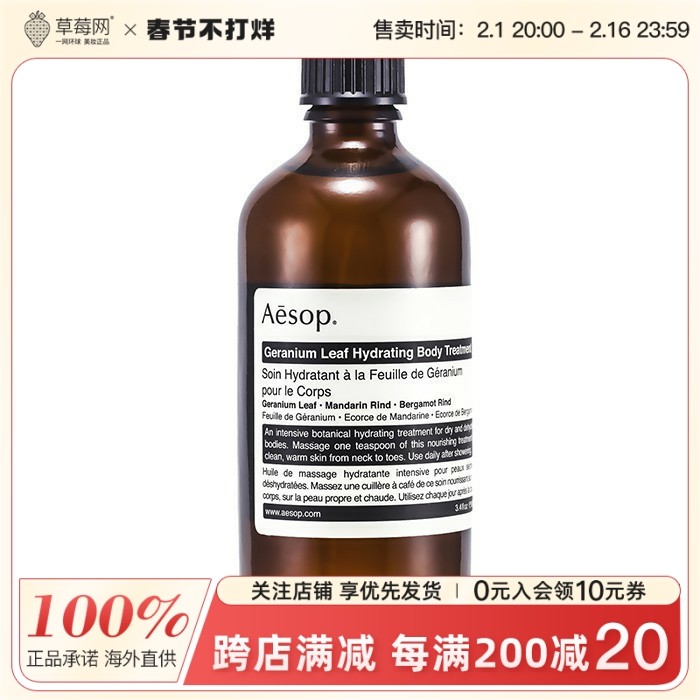 Aesop伊索  - 天竺葵润体精油100ml滋润保湿润肤