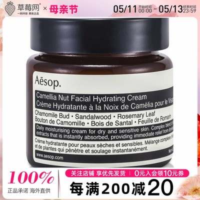 Aesop伊索-山茶核仁保湿滋润面霜抗氧化 60ml