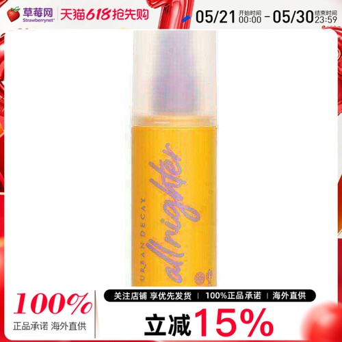 Urban Decay衰败城市ALLNIGHTER VC保湿黄喷持久维C定妆喷雾118ml