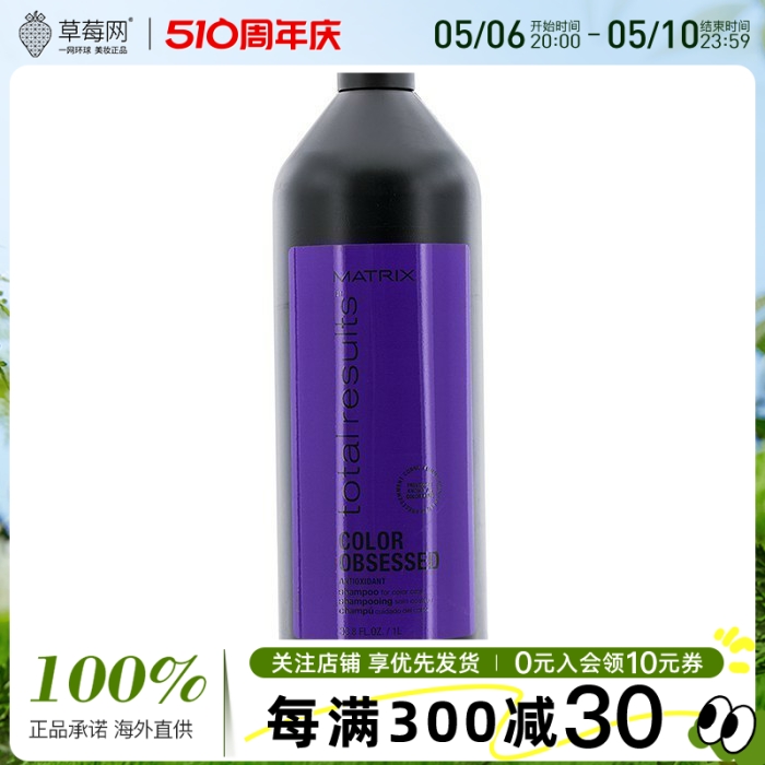 Matrix美奇丝-全效锁色抗氧化洗发露洗发水(保护发色) 1000ml