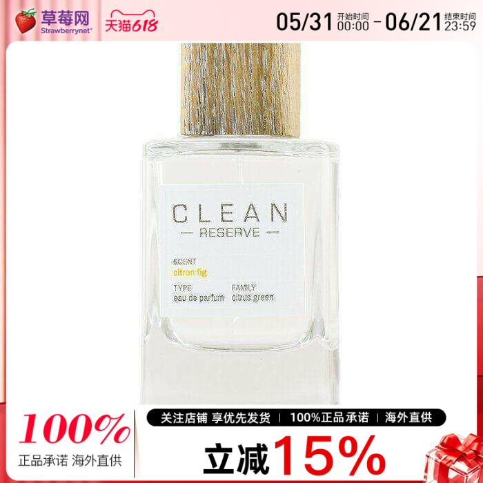 Clean洁净 - 私藏系列 初夏悸动 淡香精香水喷雾 EDP 100ml