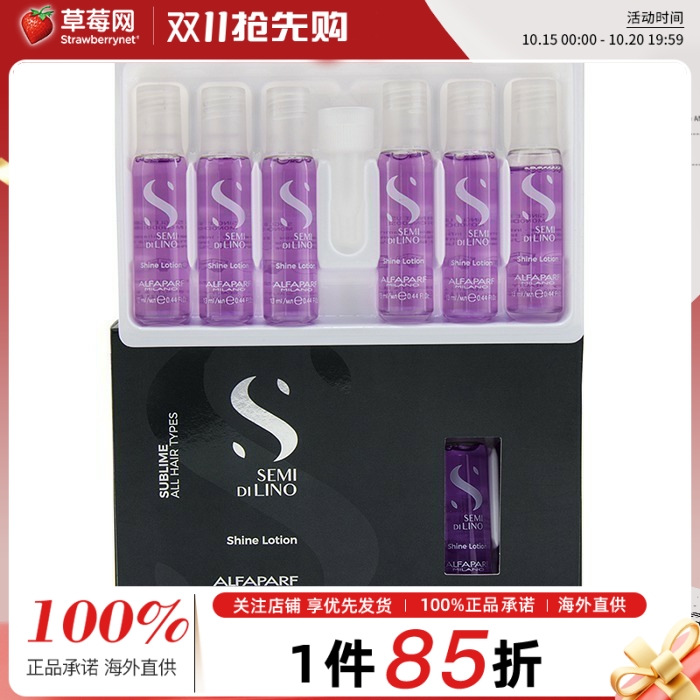 ALFAPARF奥帕夫-奢宠莹韧免洗闪亮紫瓶发丝精华液 12x13ml