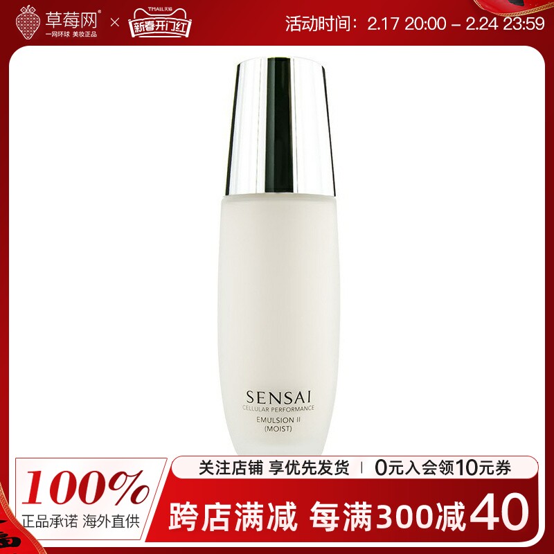 Kanebo(Sensai)嘉娜宝-佳丽宝纤细活肤2号乳液II - 滋润型100ml