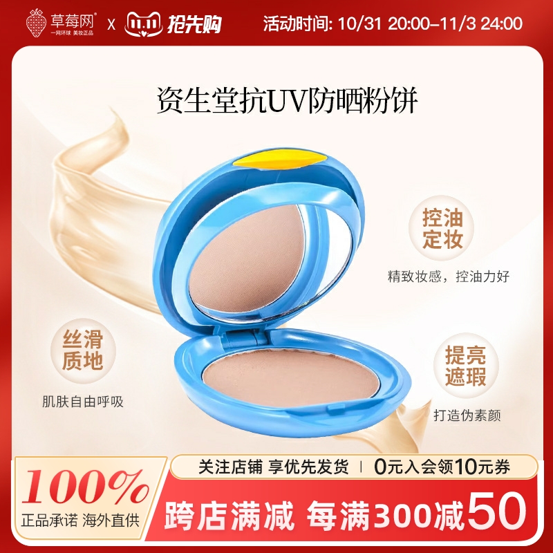 资生堂抗UV防晒粉饼SPF30 (盒子+粉芯) #SP40 Medium Ochre 12g