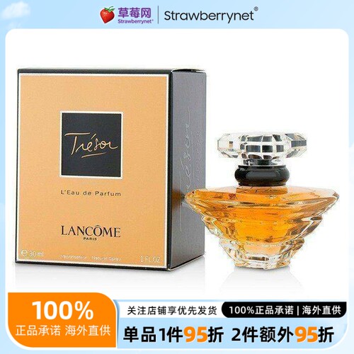 兰蔻 - 珍爱香水Tresor EDP 30ml