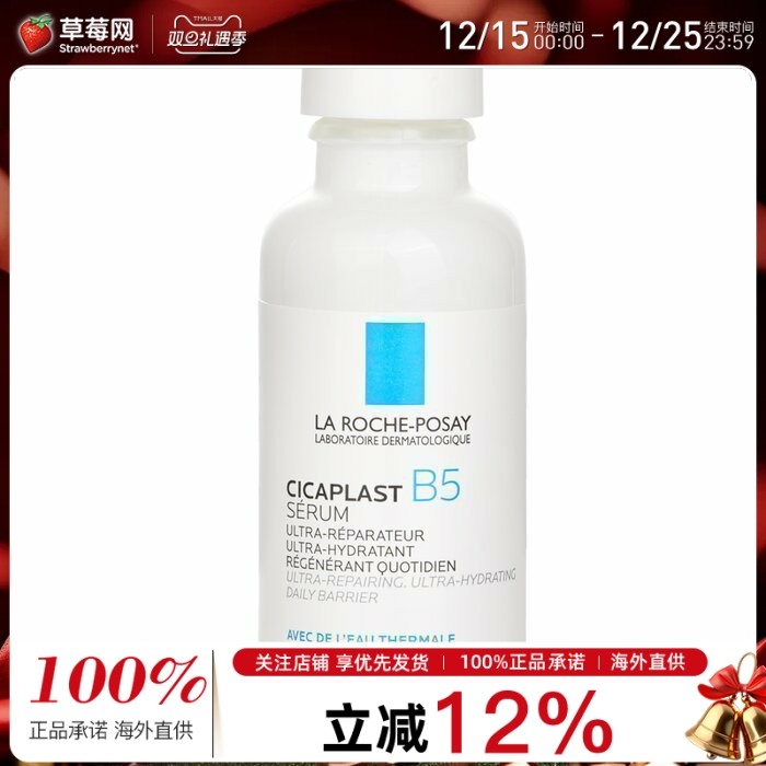 理肤泉-Cicaplast B5多效修复绷带精华液小白瓶 30ml