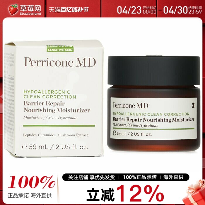 Perricone MD裴礼康- 低敏温和滋润保湿面霜 59ml新旧包装随机发