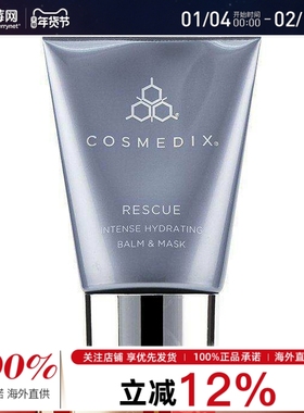 Cosmedix科斯美蒂 - 强效急救补水面霜&面膜 50g/1.7oz