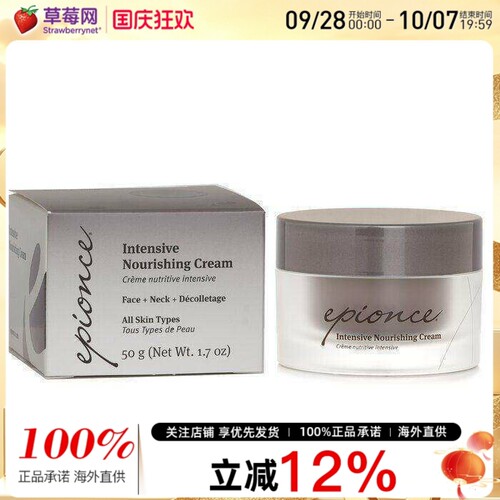 Epionce爱邦丝 - 深层滋润乳霜面霜-极度干燥/老化肌肤50g