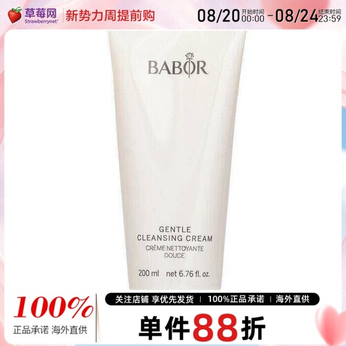 Babor芭宝 - 水漾柔滑洁面膏洗面奶200ml/6.76oz
