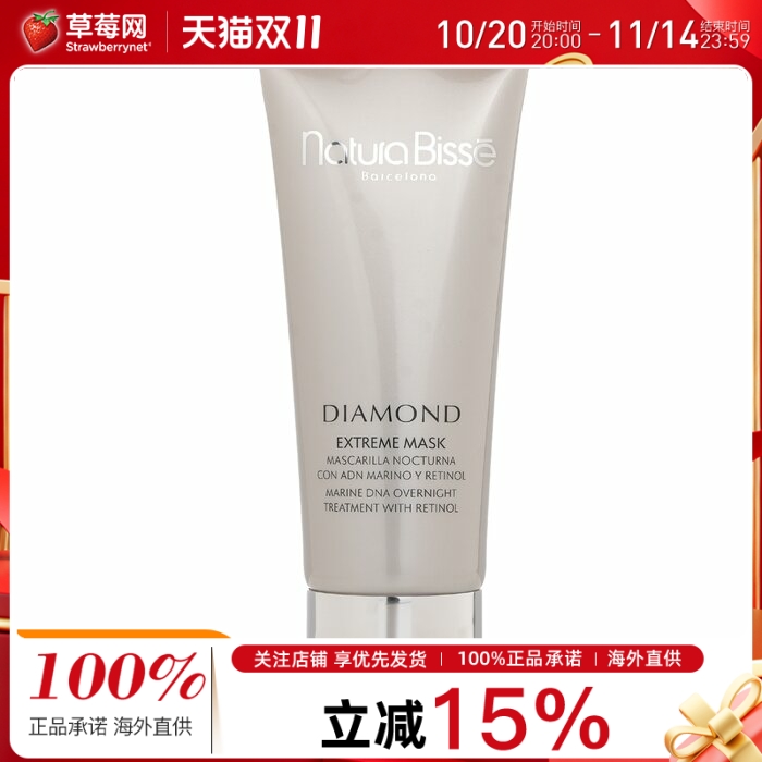 NATURA BISSE悦碧施 - 钻石极致面膜 Diamond Extreme Mask 75ml