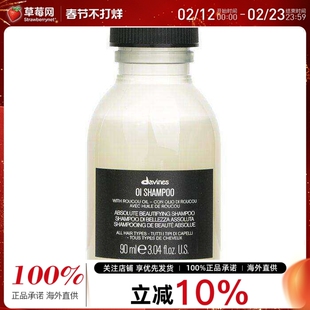 Davines大卫尼斯- OI 洗发水 90ml 滋养光泽发丝