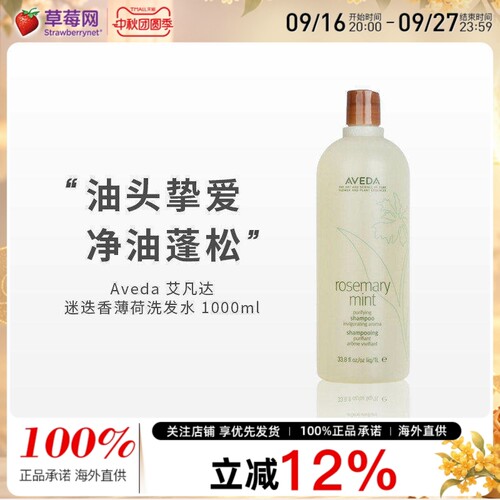 Aveda艾凡达薄荷迷迭香洗发露清爽柔顺光泽改善毛躁洗发水1000ml