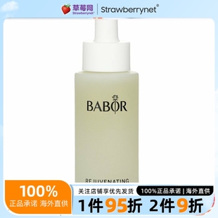30ml babor芭宝 以油养肤 白玫瑰精华油轻盈保湿 1oz 补水