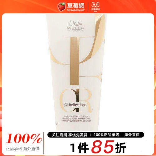 Wella威娜 - 油光焕彩亮泽速效养发素 200ml
