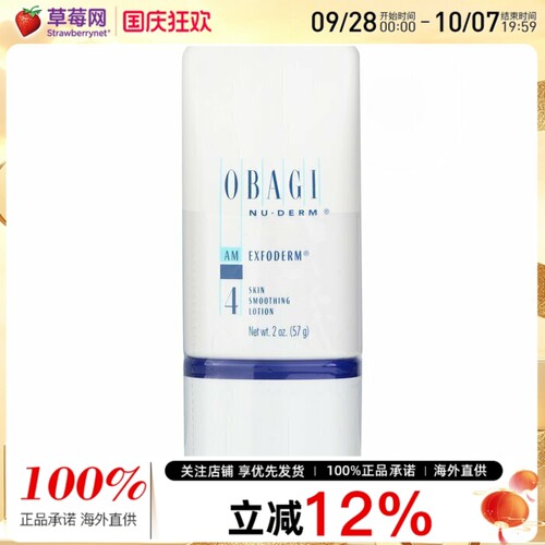 Obagi欧邦琪 - 肌肤柔滑4号润肤角质调理乳液 57ml/2oz