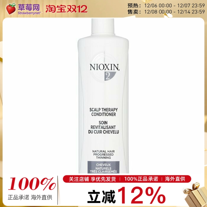 NIOXIN丽康丝密度系统2头皮护理护发素（自然发质，渐进性稀疏）