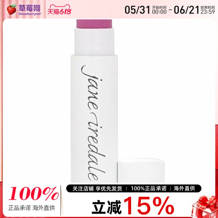珍爱芮德  - 保湿护唇膏口红 Lip Balm SPF15-Crush 4g