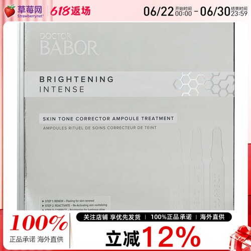 babor芭宝 - 芭宝医生密集亮白安瓶 28x2ml/0.06oz