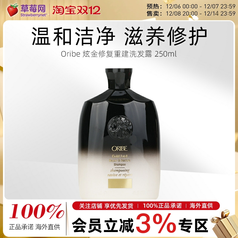Oribe - 炫金修复重建洗发露 250ml/8.5oz