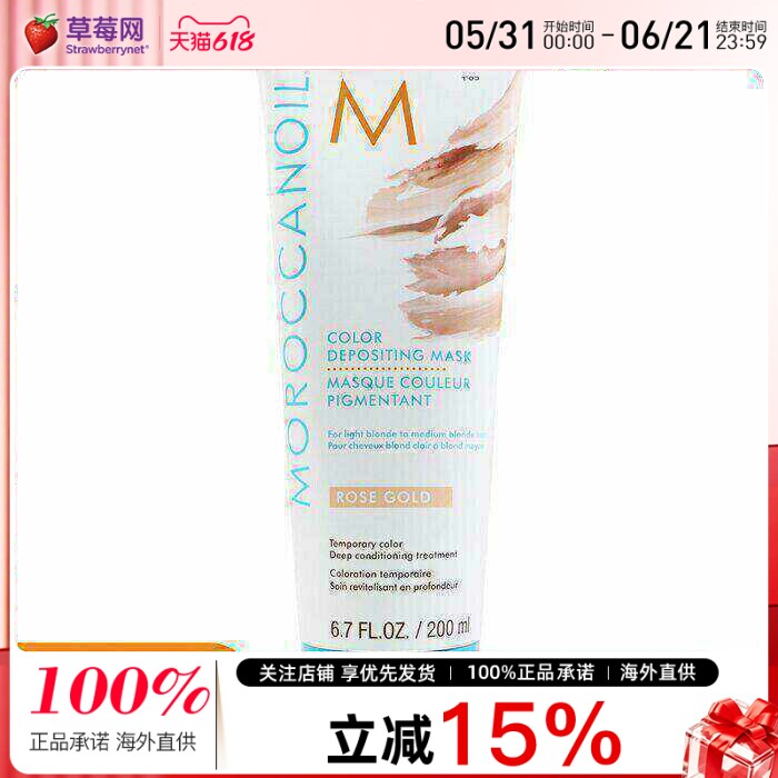 Moroccanoil摩洛哥坚果油染发发膜玫瑰金#Rose Gold短效染发200ml