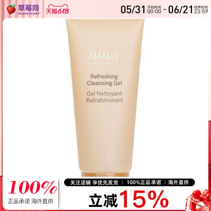 AHAVA圣爱-瞬间透亮清新洁面啫喱洗面奶 100ml/3.4oz