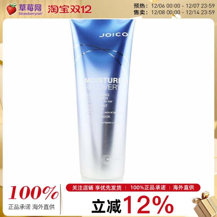 Joico嘉珂-保湿修复滋养护发素（粗糙毛躁干性发质） 250ml