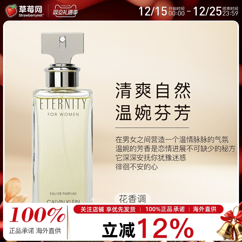 Calvin Klein卡尔文克莱 - CK永恒女士香水 Eternity EDP  100ml