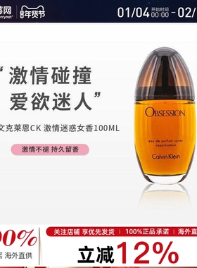 Calvin Klein卡尔文克莱-CK obsession激情迷惑女士香水持久100ml