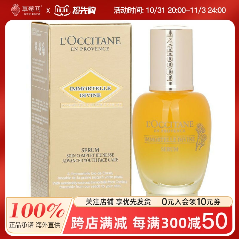 欧舒丹 -黄蜡菊赋颜御龄精华液 30ml 紧致滋润抗皱
